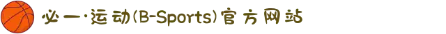 必一·运动(B-Sports)官方网站